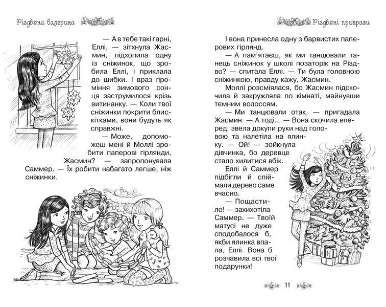 Різдвяна балерина. Таємне королівство. Спецвипуск 10311005656 фото