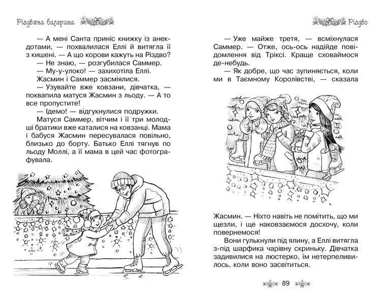 Різдвяна балерина. Таємне королівство. Спецвипуск 10311005656 фото