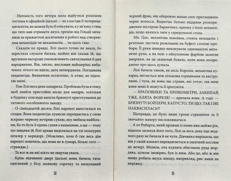 Небоцирк. Трилогія. Техносерце. Книга 3 10311004849 фото