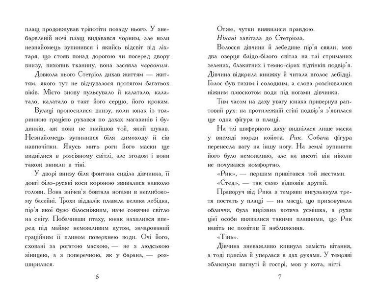 Звіродухи. Падіння звірів. Тріснута земля. Книга 2 10311028824 фото