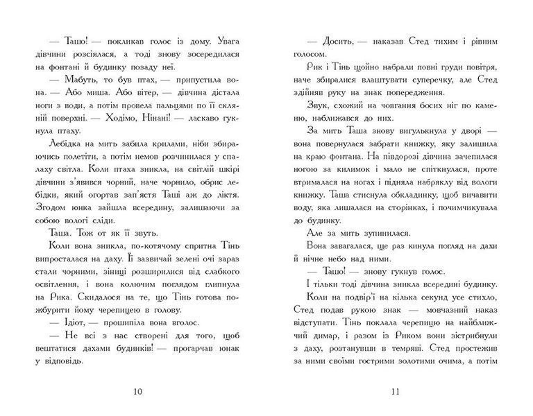Звіродухи. Падіння звірів. Тріснута земля. Книга 2 10311028824 фото