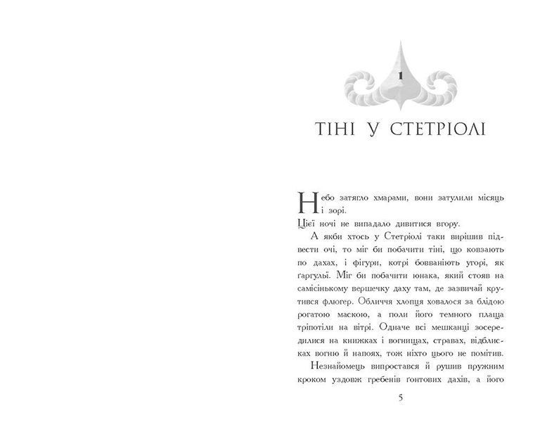 Звіродухи. Падіння звірів. Тріснута земля. Книга 2 10311028824 фото