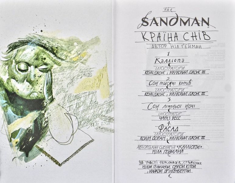 Sandman. Пісочний чоловік. Країна снів. Том 3 1031170143 фото