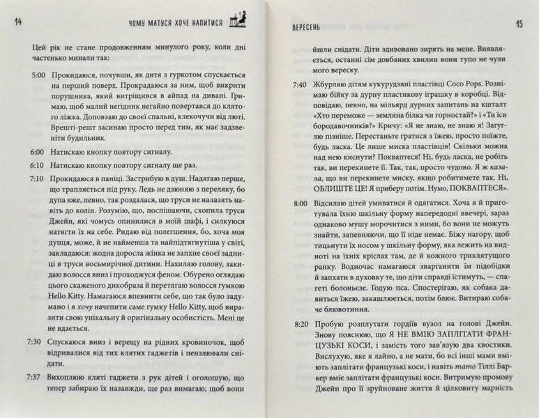 Чому матуся хоче напитися 10311006973 фото