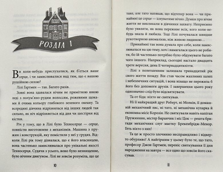 Небоцирк. Трилогія. Техносерце. Книга 3 10311004849 фото