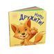Контактна книжка. Нумо дружити! 10311009254 фото 1