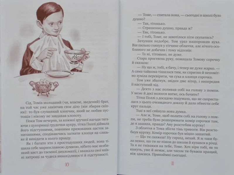 Пригоди Тома Сойєра (Рідна мова, тверда обкладинка) 1031166664 фото