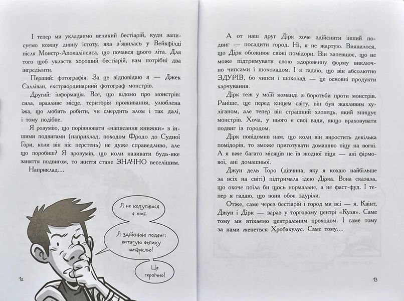 Останні підлітки на Землі і Парад зомбі Книга 2 10311000618 фото