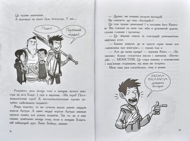 Останні підлітки на Землі і Парад зомбі Книга 2 10311000618 фото