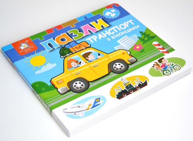 Книжка-пазл з віконцями. Транспорт 10311027186 фото