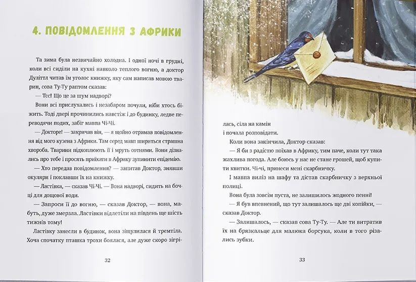 Історія доктора Дуліттла 10311006121 фото