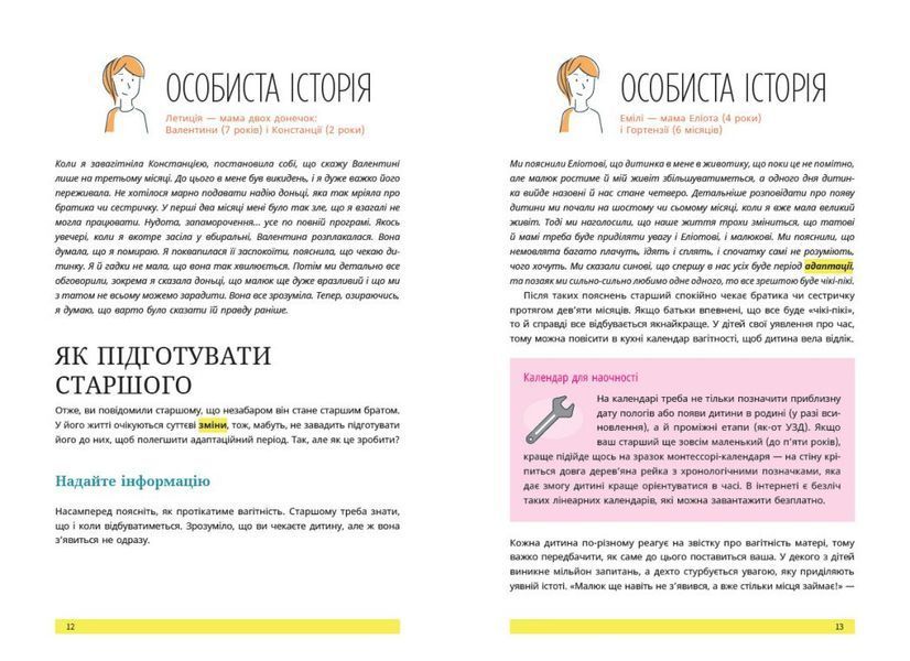 1, 2, 3, брати й сестри. Як мирити дітей і знаходити в сім&rsquo;ї комфортне місце для кожного 10311034279 фото