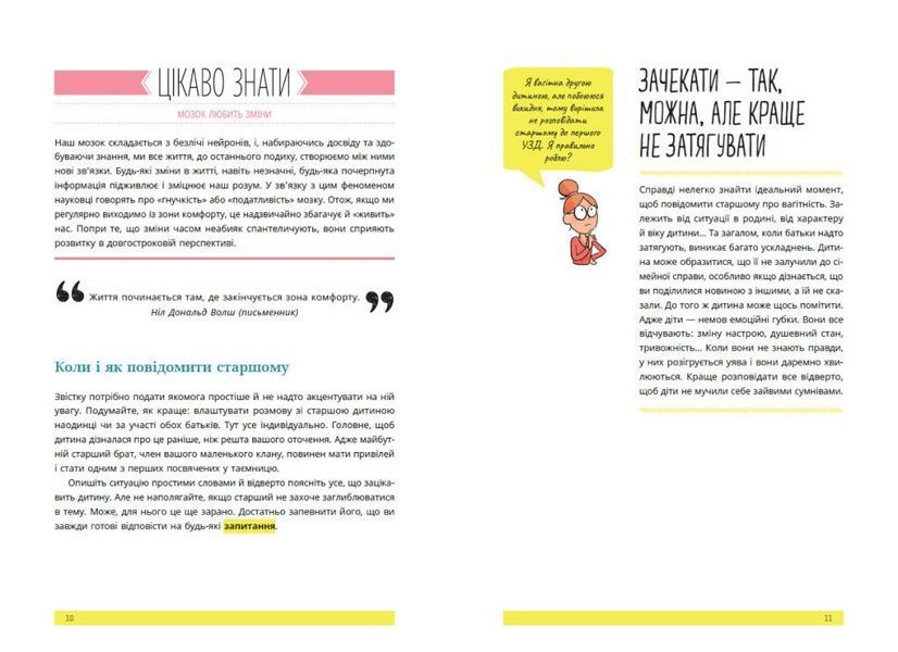 1, 2, 3, брати й сестри. Як мирити дітей і знаходити в сім&rsquo;ї комфортне місце для кожного 10311034279 фото
