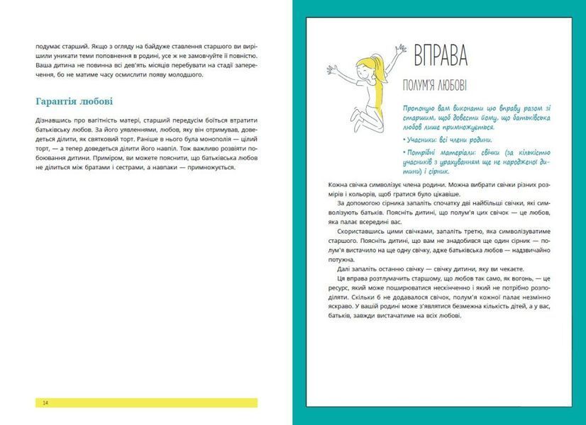 1, 2, 3, брати й сестри. Як мирити дітей і знаходити в сім&rsquo;ї комфортне місце для кожного 10311034279 фото