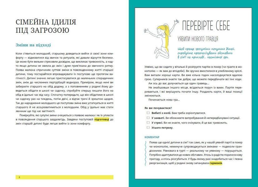 1, 2, 3, брати й сестри. Як мирити дітей і знаходити в сім&rsquo;ї комфортне місце для кожного 10311034279 фото