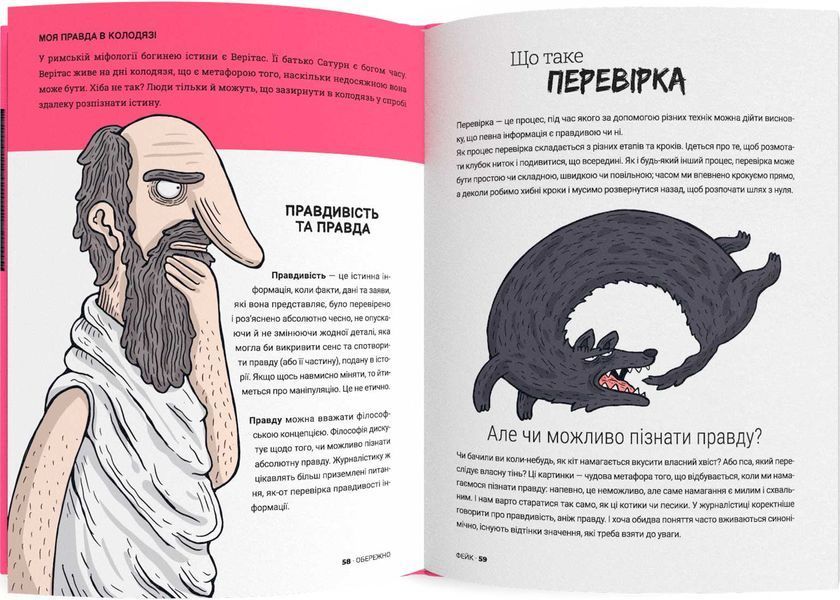 Обережно: фейк 10311028066 фото