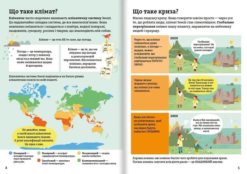 Клімат для початківців 10311013035 фото
