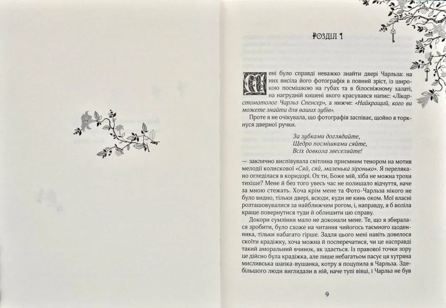 Зільбер. Друга книга сновидінь 1031161053 фото
