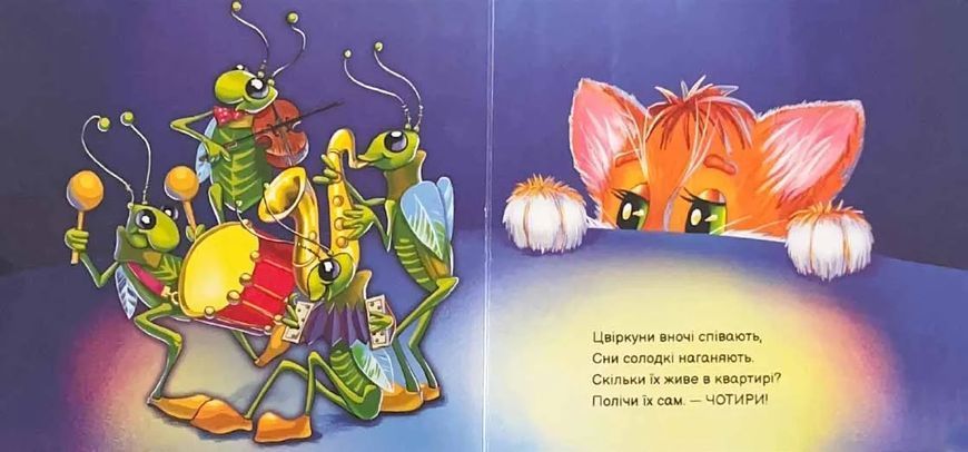 Вчимося разом. Кошеня мурчик 10311021178 фото