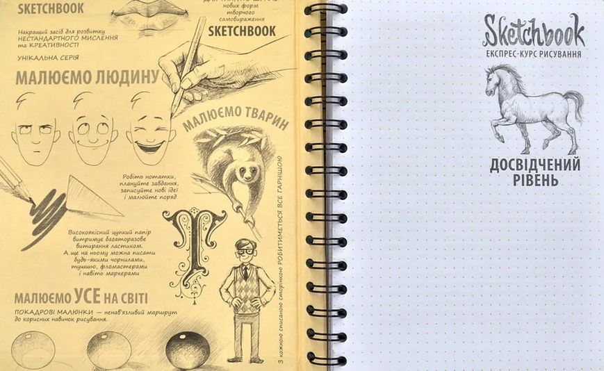 SketchBook Експрес-курс малювання. Досвідчений рівень (бірюза) 10311001175 фото