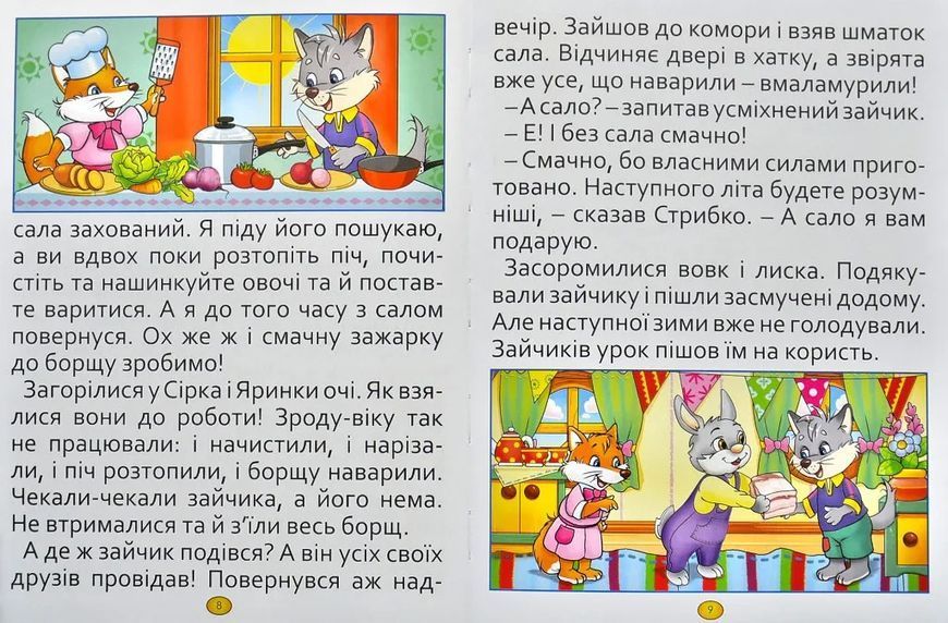 Казки та оповідання великими літерами. Зелена 10311013458 фото