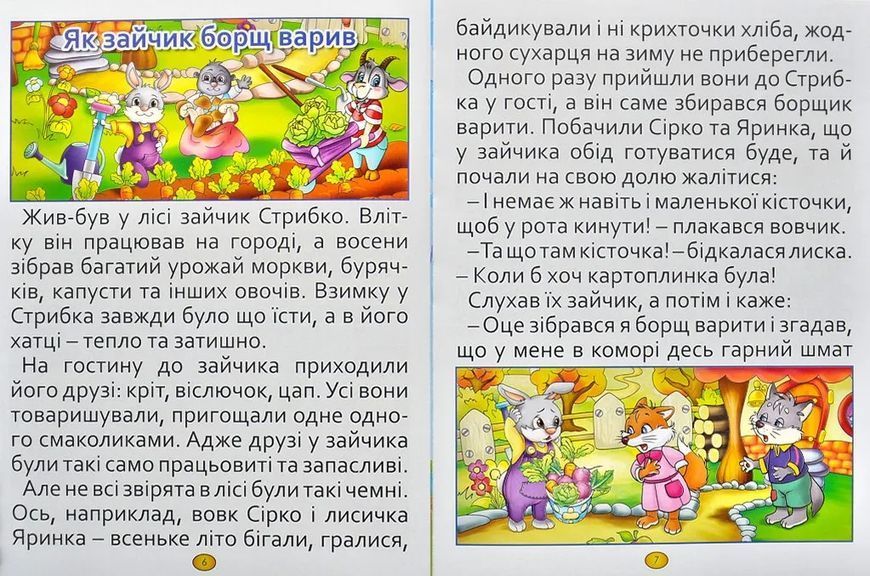 Казки та оповідання великими літерами. Зелена 10311013458 фото