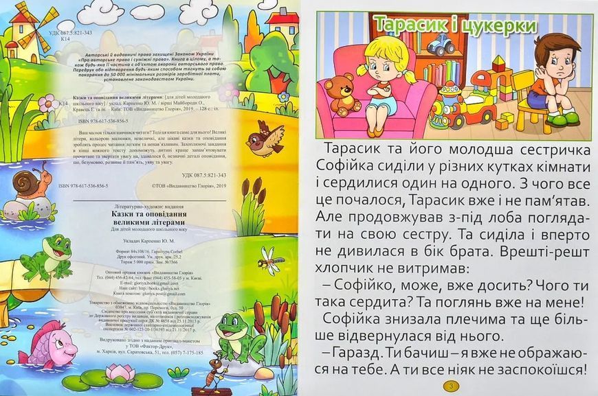 Казки та оповідання великими літерами. Зелена 10311013458 фото
