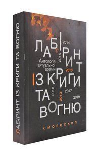 Лабіринт із криги та вогню 1031171323 фото
