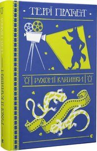 Рухомі картинки 10311013455 фото