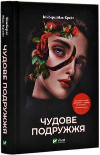 Чудове подружжя 10311019625 фото