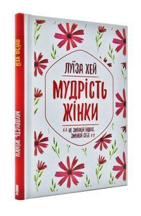 Мудрість жінки 10311001458 фото