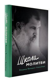 Школа молитви 10311004614 фото