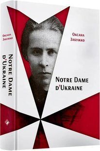 Notre Dame d&rsquo;Ukraine: Українка в конфлікті міфологій 1031145220 фото