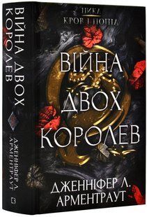 Кров і попіл: Війна двох королев 10311019203 фото