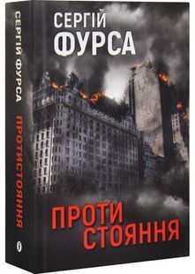 Протистояння 10311032463 фото