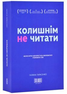 Колишнім не читати, або Як Хитра Галя перестала хвилюватися і полюбила себе 10311024788 фото