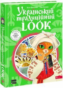 Український традиційний Look 10311027573 фото