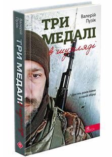 Три медалі в шухляді 10311024572 фото