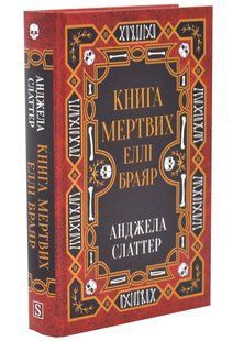 Книга мертвих Еллі Браяр 10311034524 фото