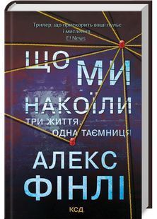 Що ми накоїли 10311028123 фото