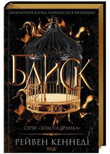 Блиск (Книга 1) 10311023050 фото
