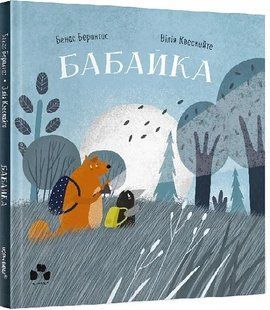 Бабайка 10311013103 фото
