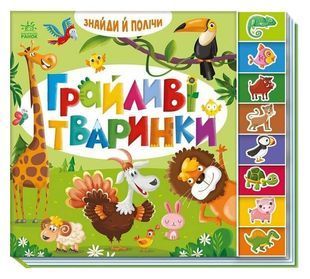 Зайди і полічи: Грайливі тваринки 10311033779 фото