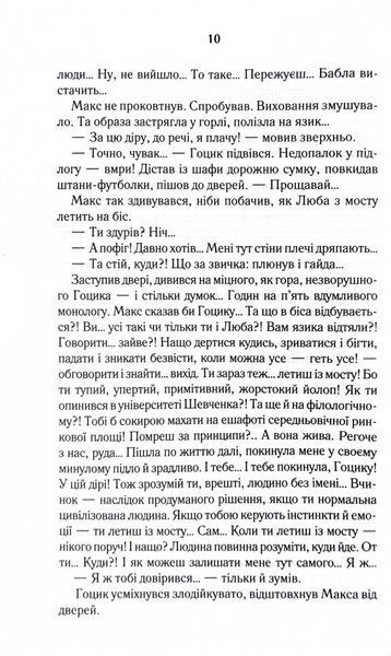Биті є. Макс. Книга 2 1031122090 фото