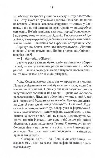 Биті є. Макс. Книга 2 1031122090 фото