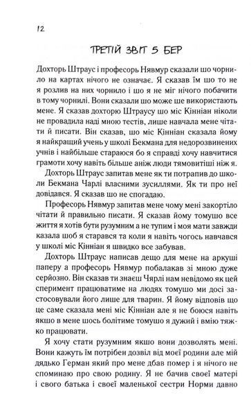 Квіти для Елджернона 10311033606 фото