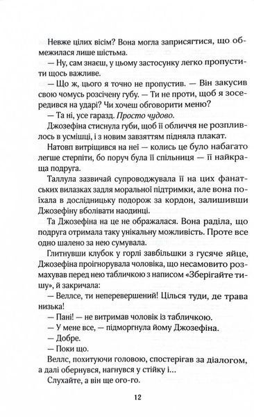 Фанатка. Вища ліга. Книга 1 10311031572 фото