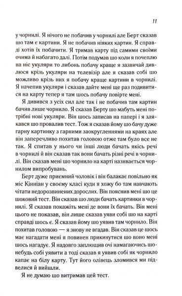 Квіти для Елджернона 10311033606 фото