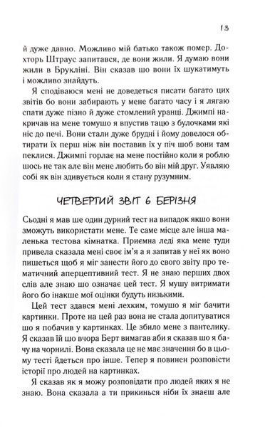 Квіти для Елджернона 10311033606 фото