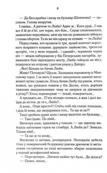Биті є. Макс. Книга 2 1031122090 фото